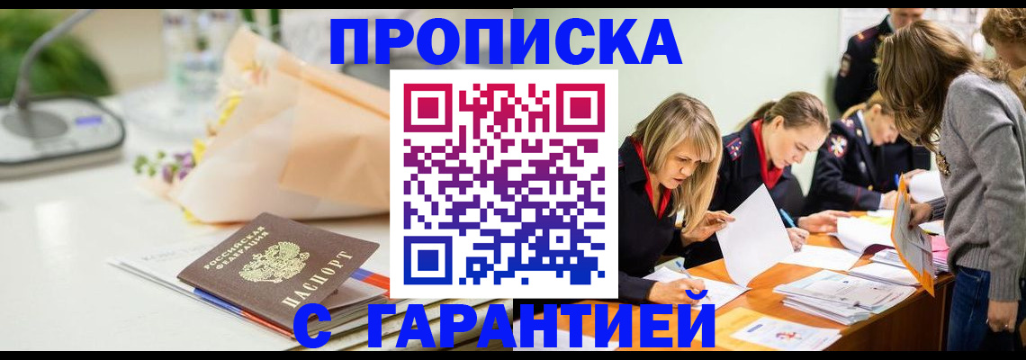 временная регистрация купить в Кызыле