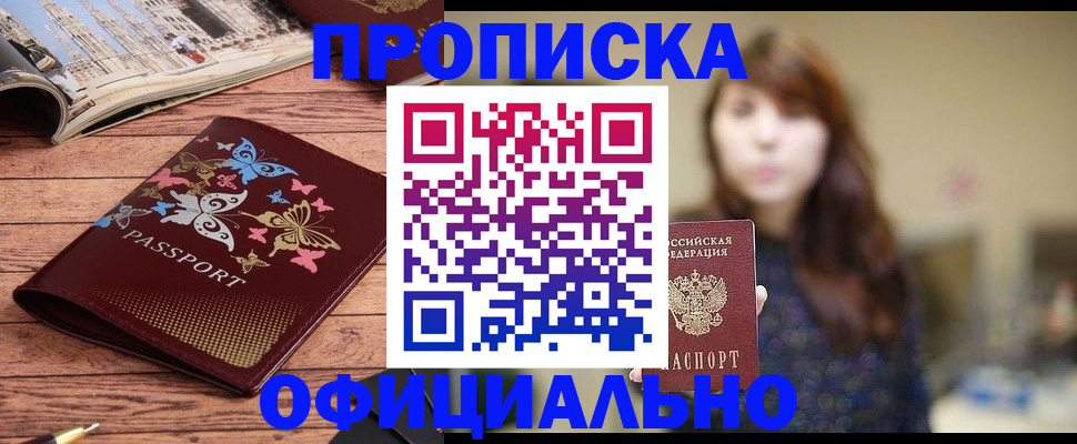 временная регистрация для всех в Кызыле