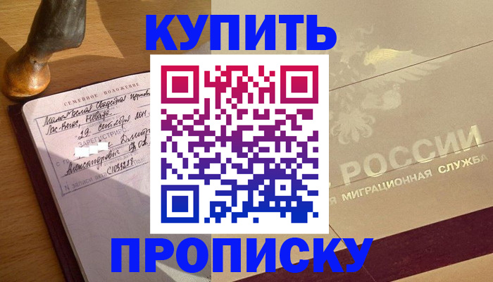 временная регистрация законно в Кызыле