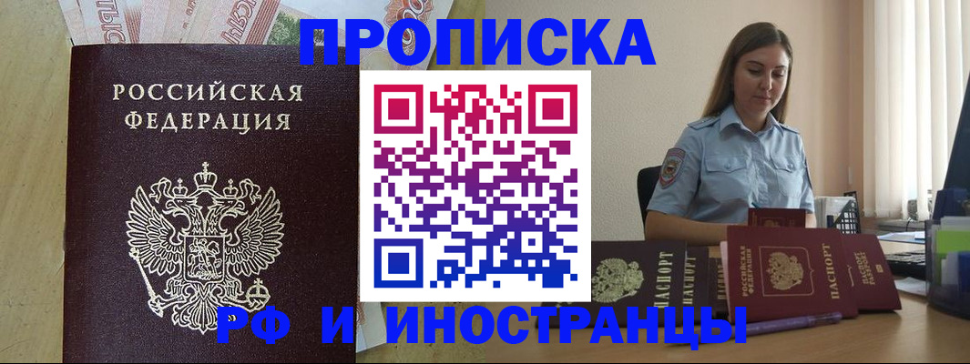 прописка для работы в Кызыле